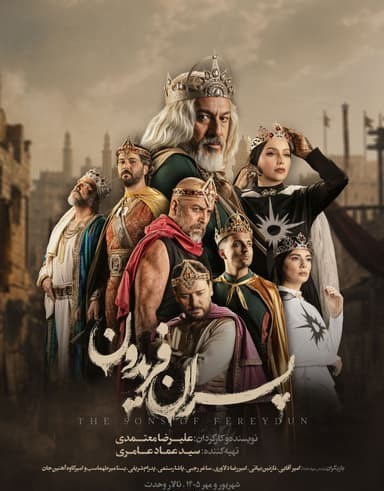 عکس نمایش پسران فریدون