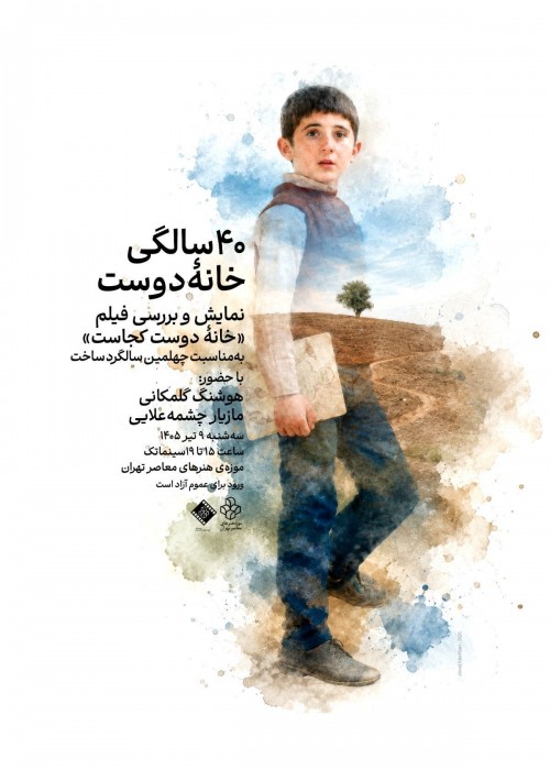 عکس فیلم خانه دوست کجاست؟