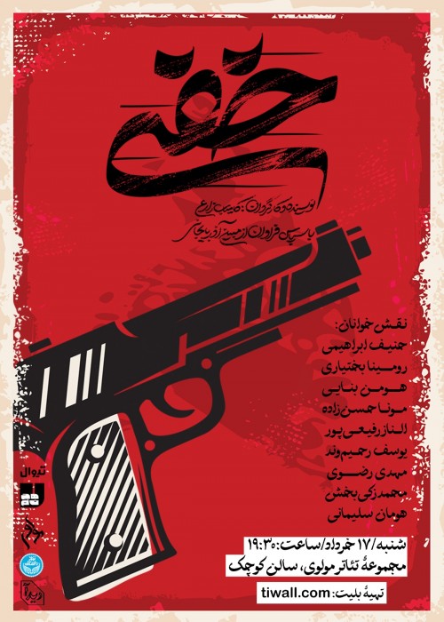 عکس نمایشنامه‌خوانی خفه