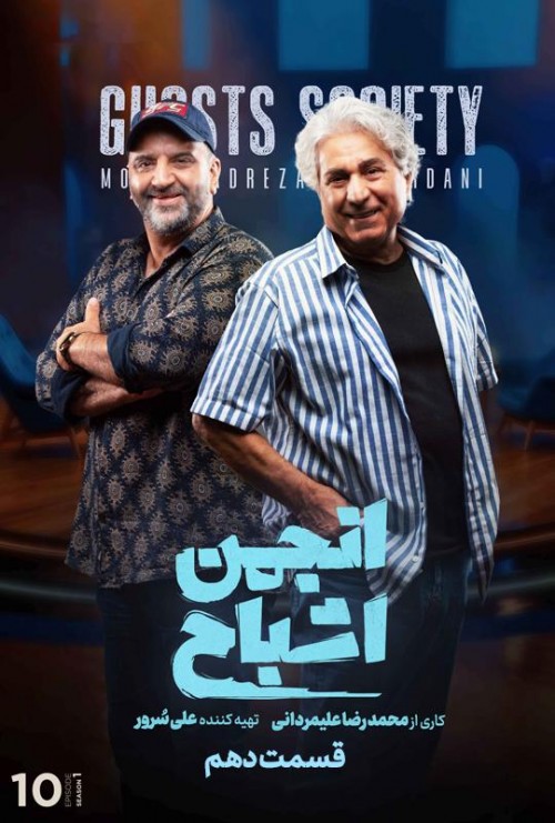 عکس سریال انجمن اشباح