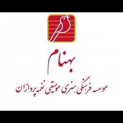 عکس موسسه فرهنگی هنری موسیقی نغمه پردازان بهنام