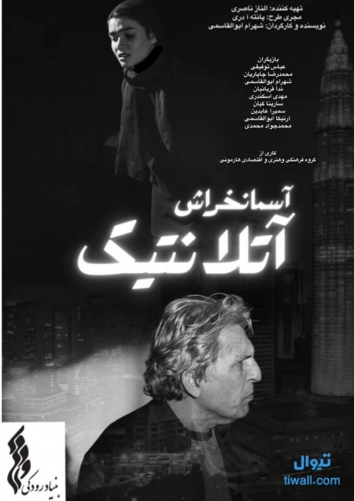 عکس نمایش آسمانخراش آتلانتیک