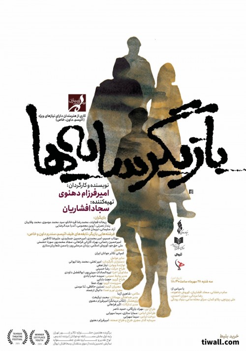 عکس نمایش بازیگر سایه ها