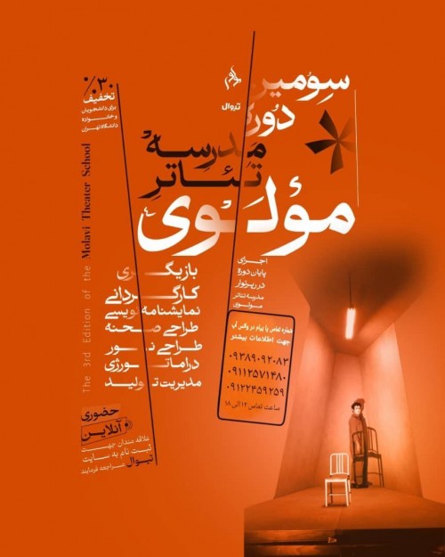 عکس دوره آموزشی مدرسه تیاتر مولوی