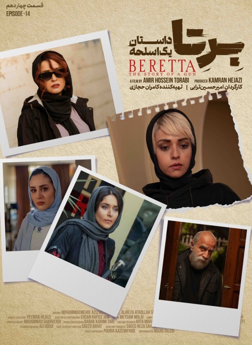 عکس سریال بِرتا؛ داستان یک اسلحه