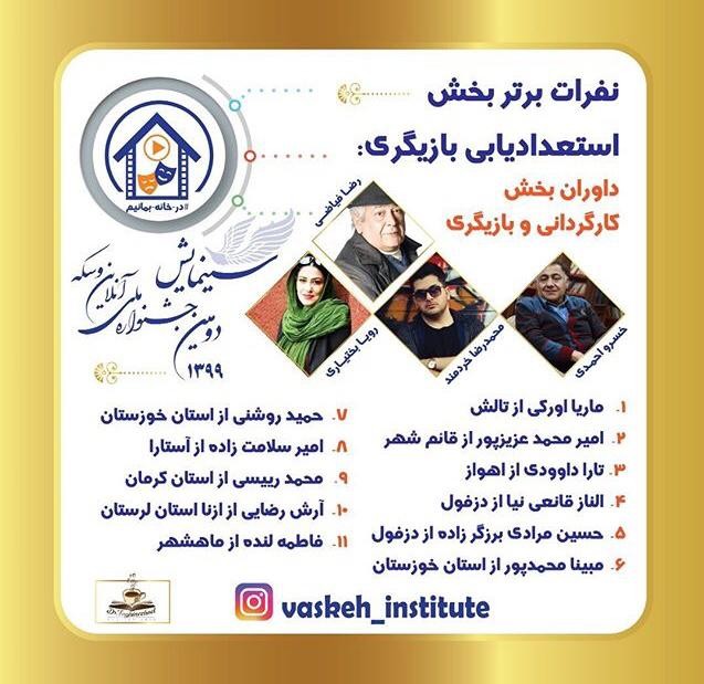 با اعلام آرای هیئت داوران بخش های مختلف دومین دوره جشنواره ملی سینمایش برگزیدگان خود را شناخت | عکس