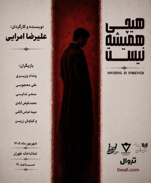 عکس نمایش هیچی همیشه نیست | دور دوم