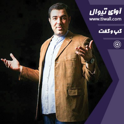 نمایش یک زندگی بهتر | گفتگوی تیوال با شهاب الدین حسن پور | عکس