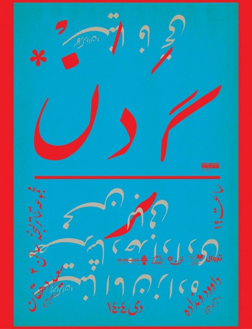 عکس نمایش گردن