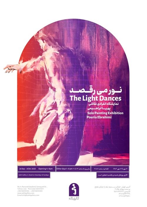 عکس نمایشگاه نور می‌رقصد