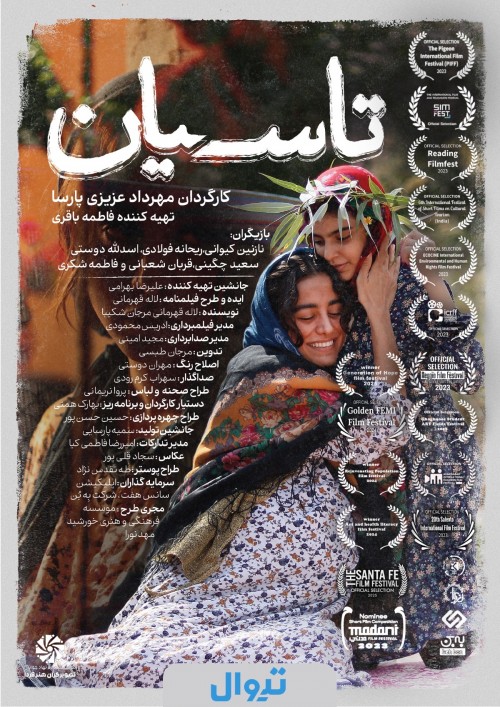 عکس فیلم کوتاه تاسیان