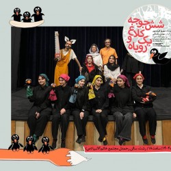 نمایش شش جوجه کلاغ و یک روباه | عکس