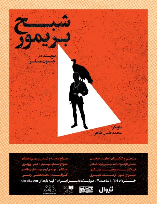 عکس نمایش شبح بریمور