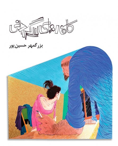 عکس نمایشگاه کافه‌های سرگردانی