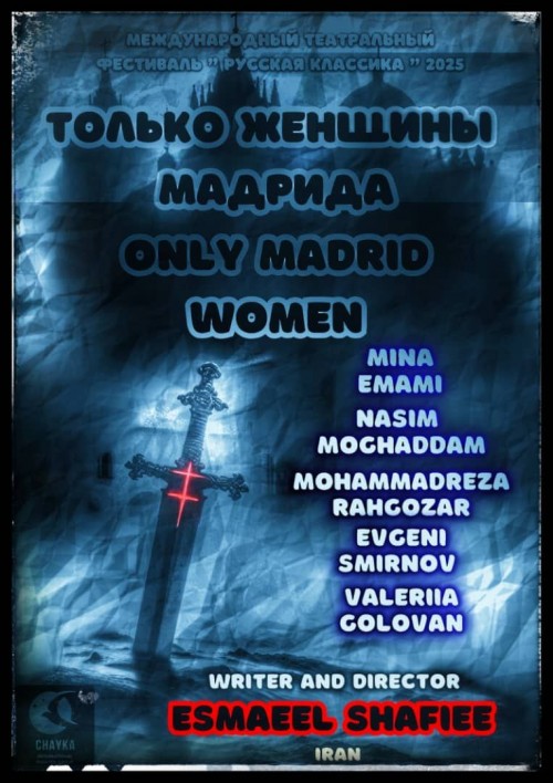 عکس نمایش فقط زنان مادرید