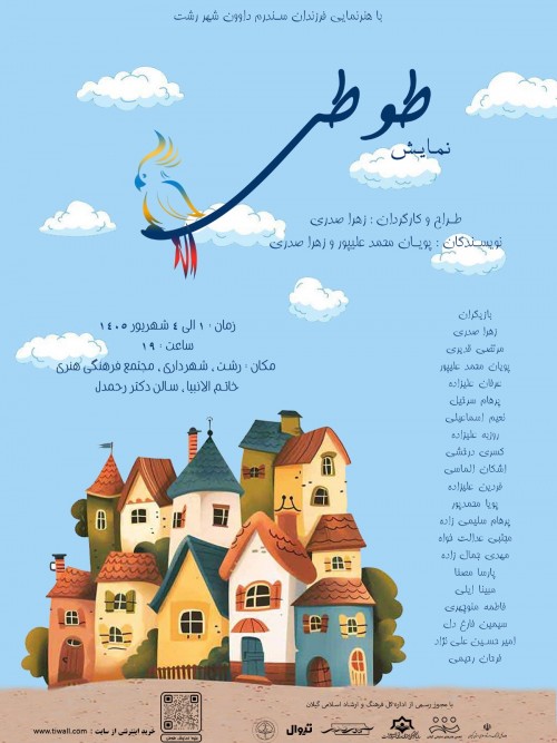 عکس نمایش طوطی