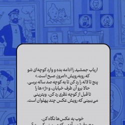 گردش تن‌تن در تهران | عکس
