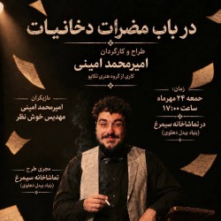 نمایش ساعت عمو اسکندر | در باب مضرات دخانیات | توپ تنیس | عکس