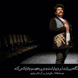 نمایش تفنگ میرزا رضا | عکس