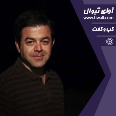 نمایش دور از دسترس اطفال نگهداری شود | گفتگوی تیوال با مهدی پاشایی | عکس