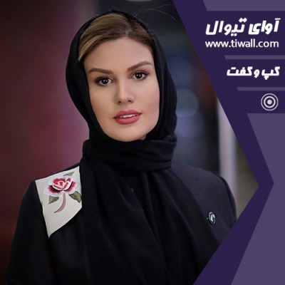 نمایش بن بست | گفتگوی تیوال با رز رضوی | عکس