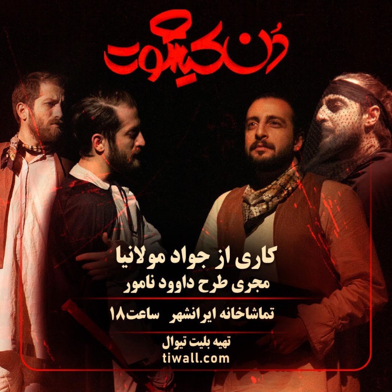 بازگشت بشیر اصلانیان به «دُن‌کیشوت» | عکس
