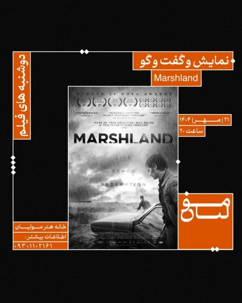 عکس فیلم لجن زار