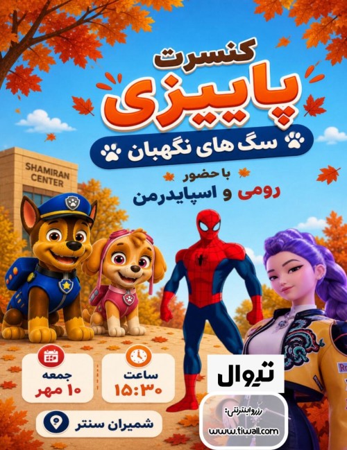 عکس جنگ سگ های نگهبان، رومی و اسپایدرمن