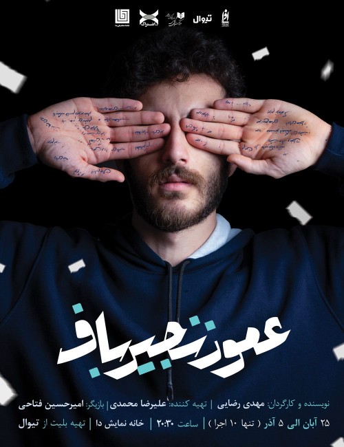 عکس نمایش عمو زنجیرباف