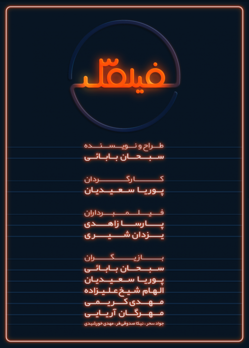 عکس مجموعه فیلمک - فصل سوم