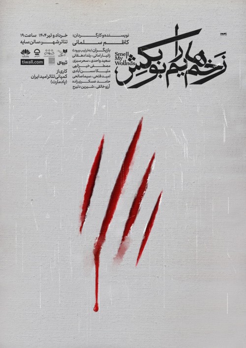 عکس نمایش زخم هایم را بو بکش