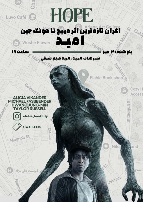 عکس اکران فیلم امید