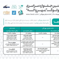 نمایش میوه ممنوعه | دیوار | عکس