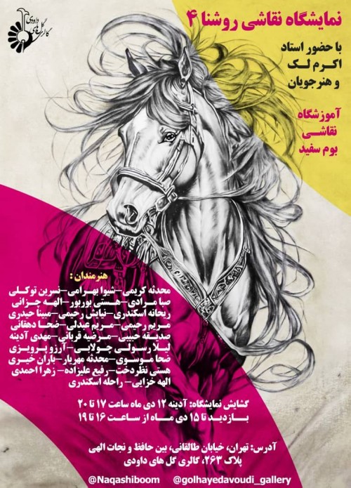 عکس نمایشگاه گروهی نقاشی روشنا ۴