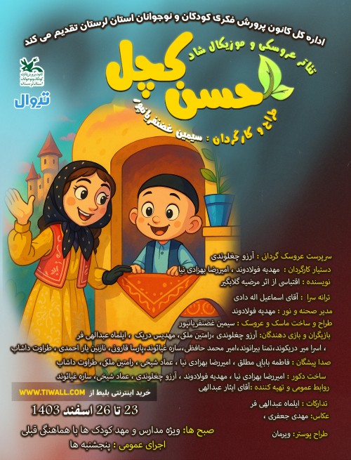 عکس نمایش حسن کچل