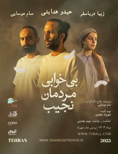 عکس کنسرت-نمایش بی‌خوابی مردمان نجیب