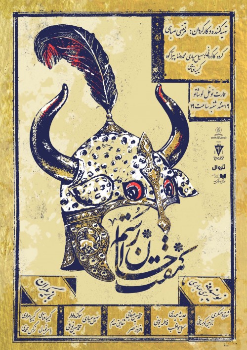 عکس نمایشنامه‌خوانی هفت خان رستم