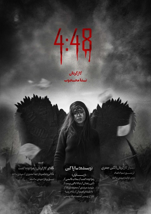 عکس نمایش ۴:۴۸ | چهار و چهل و هشت