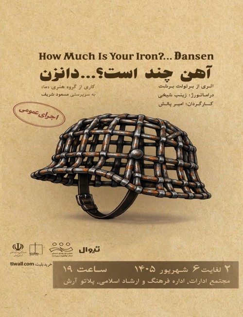 عکس نمایش آهن چند است؟...دانزن