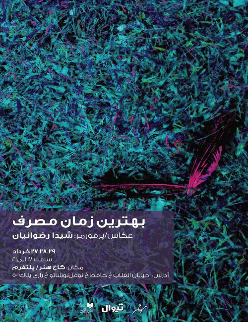 عکس گالری عکس و پرفورمنس بهترین زمان مصرف