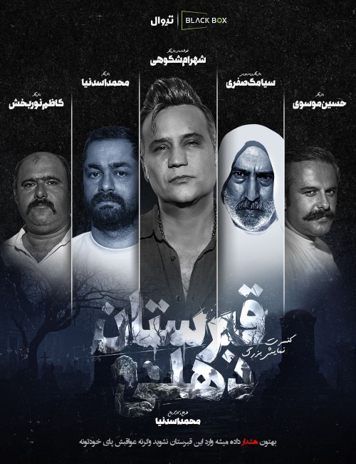 عکس نمایش قبرستان دهلی