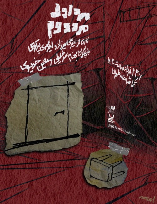 عکس نمایش مرد اول، مرد دوم