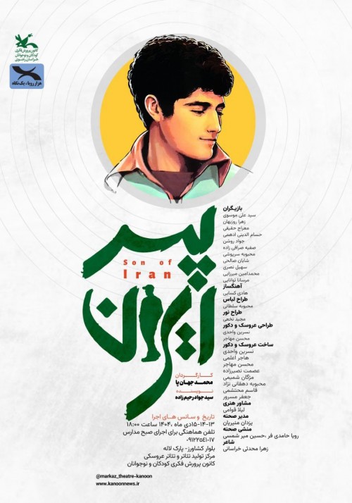 عکس نمایش پسر ایران