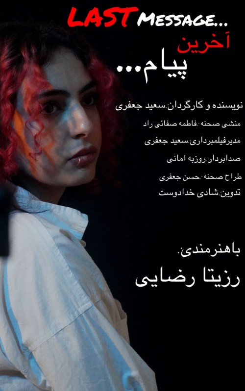 عکس فیلم کوتاه اخرین پیام