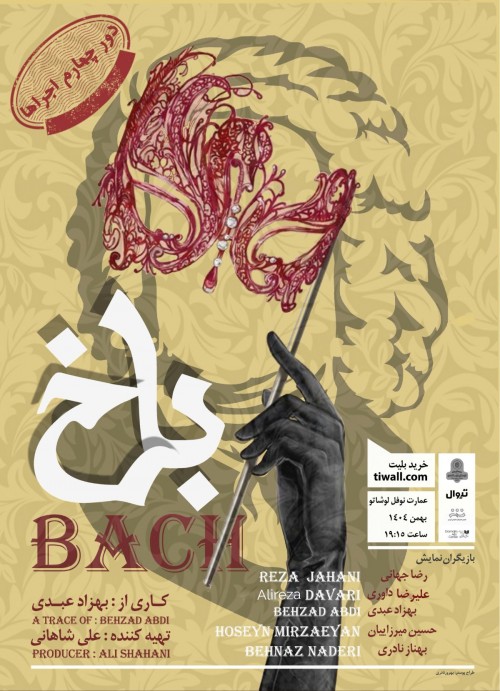 عکس نمایش باخ