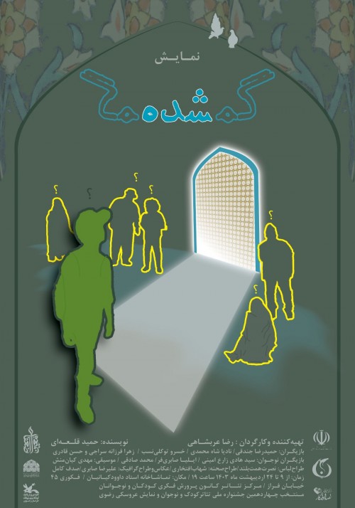 عکس نمایش گمشده