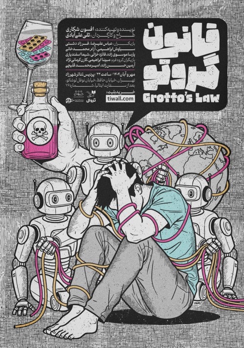 عکس نمایش قانون گروتو