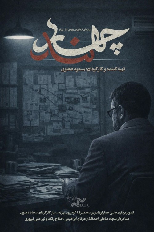 عکس مستند چهاربند