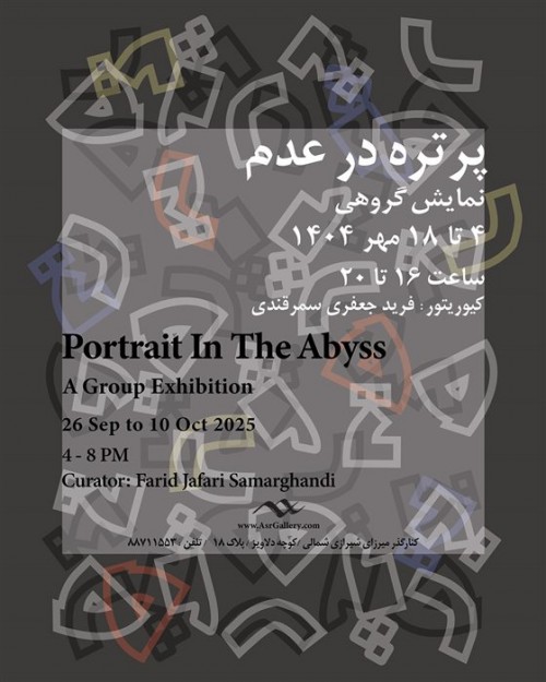 عکس نمایشگاه پرتره در عدم