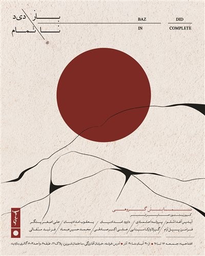 عکس نمایشگاه نا-تمام